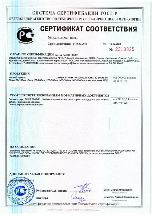 Сертификат на черный мрамор в Набережных Челнах 