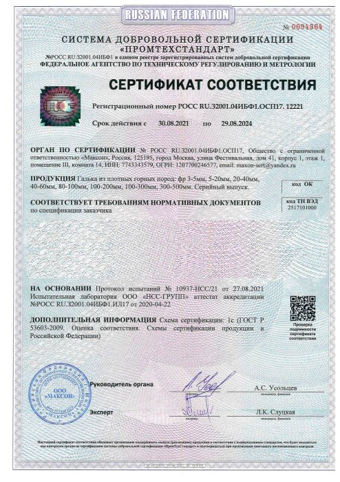 Сертификат соответствия на гальку, бут, булыгу в Набережных Челнах 